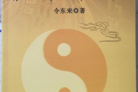 紫微斗数与《易经》