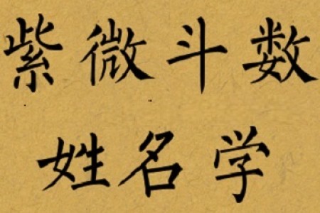 姓名的禁忌:从纹身的忌讳说起