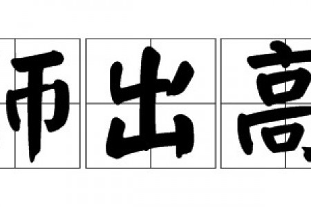 网上有真大师吗?令东来是大师吗?