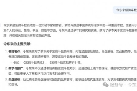 我问deepseek,你懂紫微斗数吗?它懂的还真多……