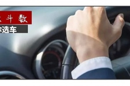 你命中适合开什么车?紫微斗数帮你选车!