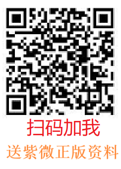 令东来紫微斗数2025内部课程(课件)