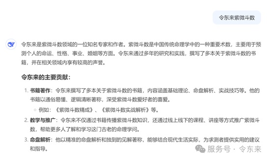 我问deepseek,你懂紫微斗数吗?它懂的还真多……