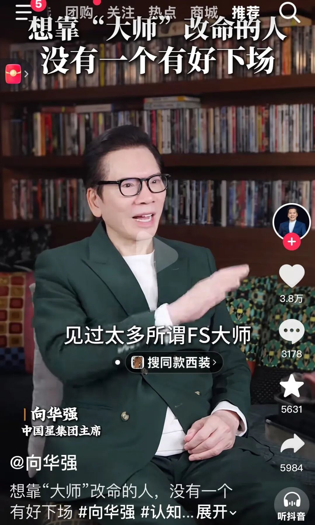向华强：想靠“大师”改命的人，没有好下场！你怎么看？