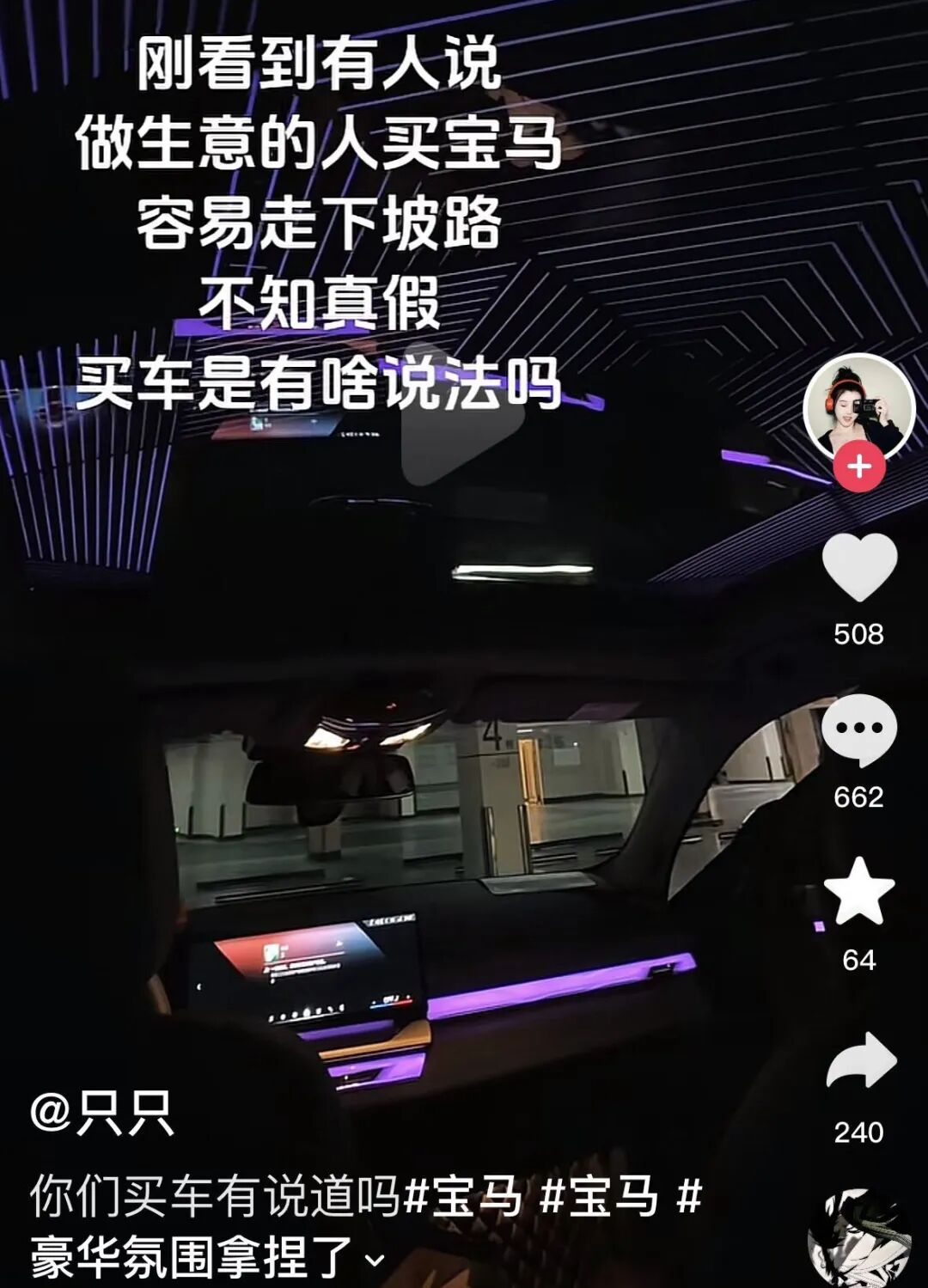 买宝马车，容易走下坡路？很多人买完以后破产了？